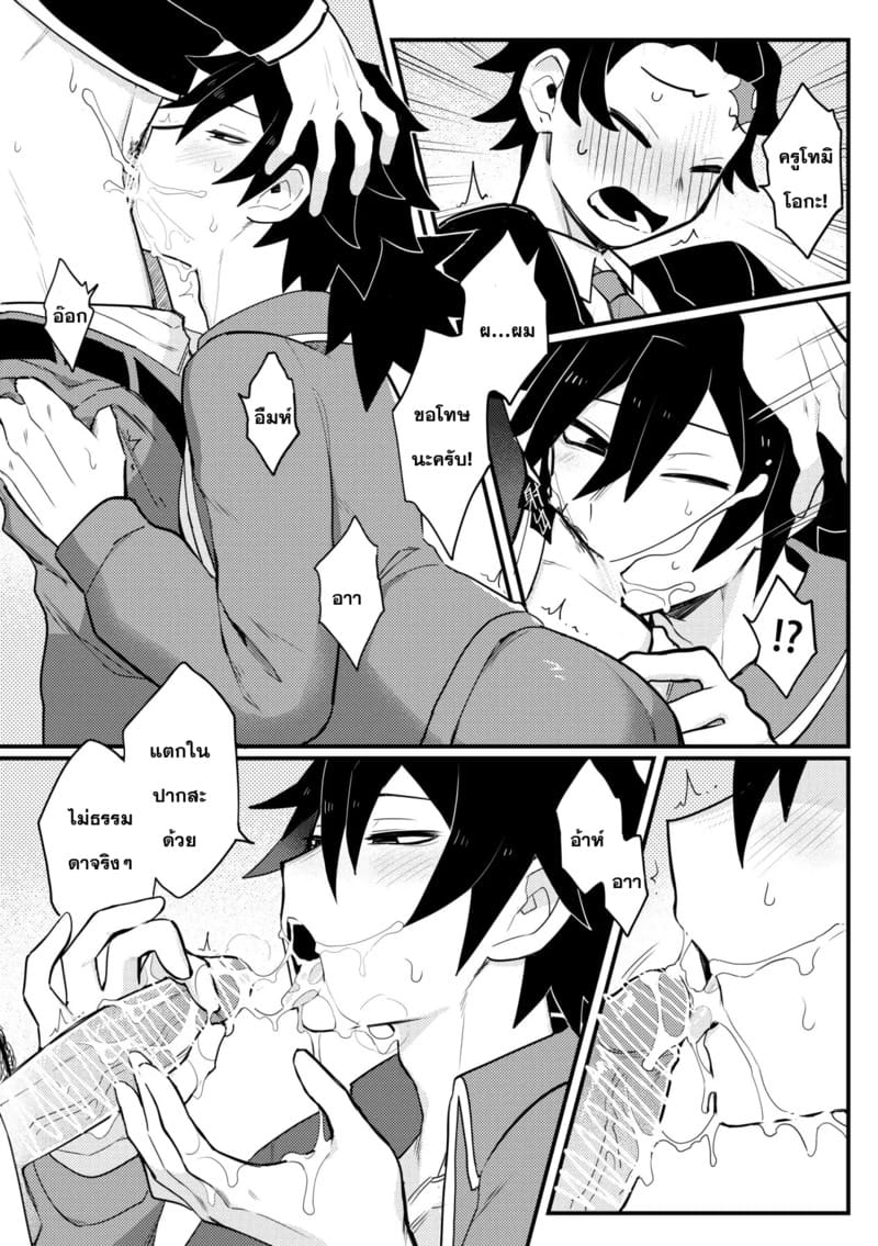 บทลงโทษของทันจิโร่คุง